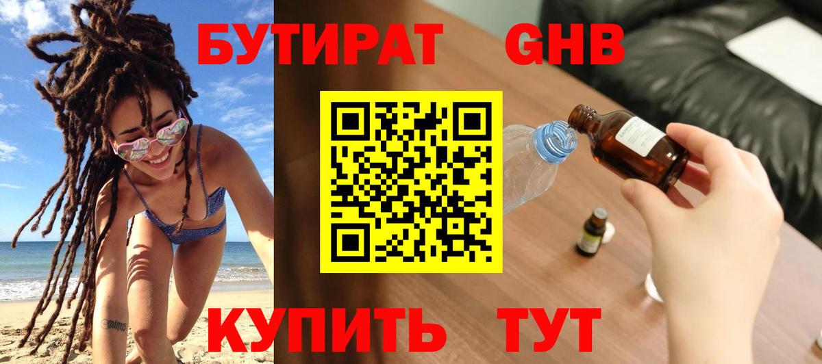 Бутират 1.4BDO  Бутират  Мыски  Вход с VPN 