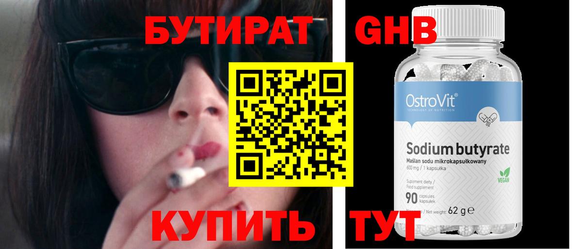 Бутират вода Мыски
