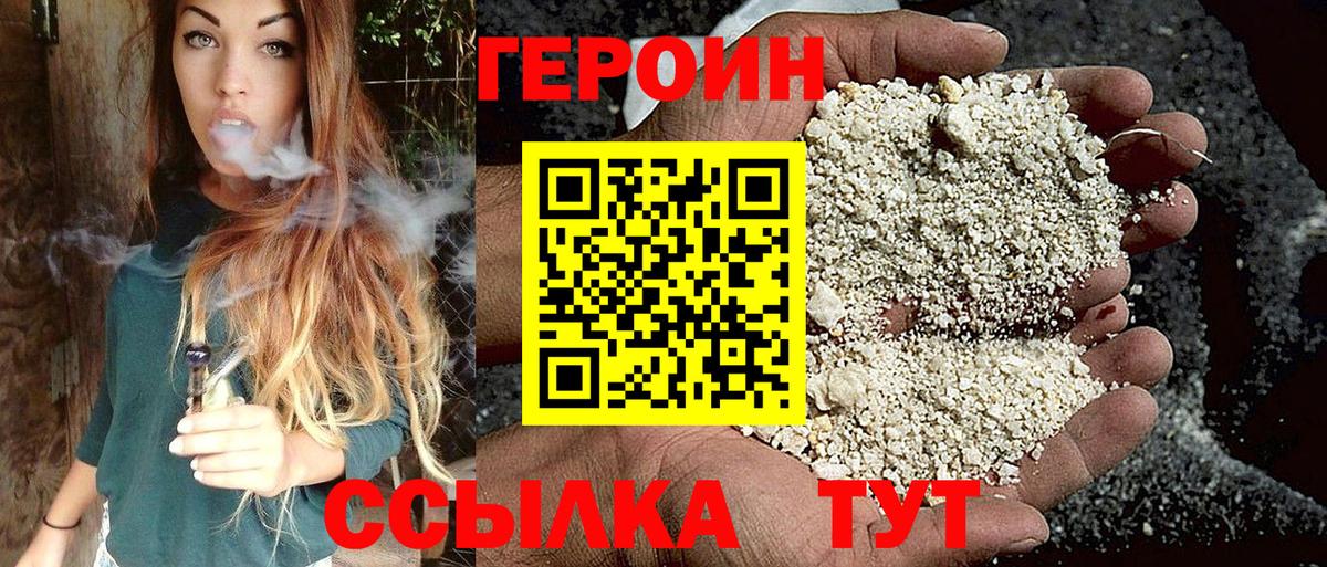 Героин VHQ  Вход с VPN  ГЕРОИН  Мыски 
