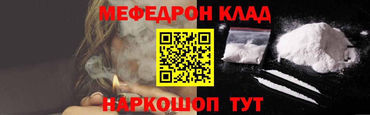 Мефедрон мука Мыски
