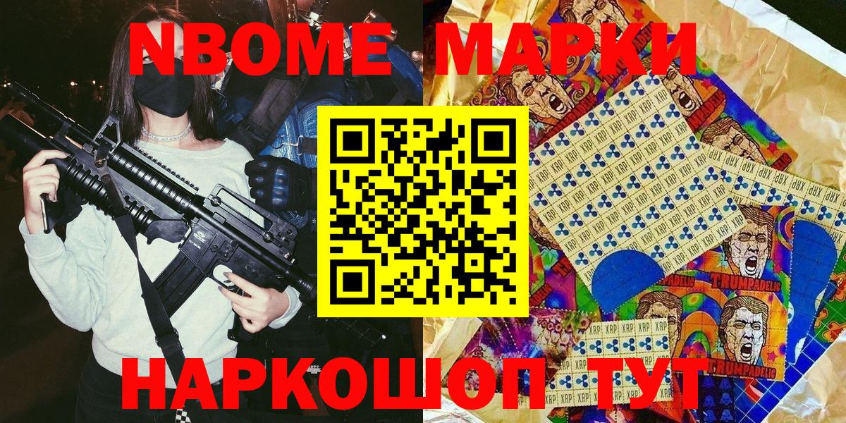 Марки N-bome 1,8мг  Марки NBOMe  Мыски  Вход с VPN 