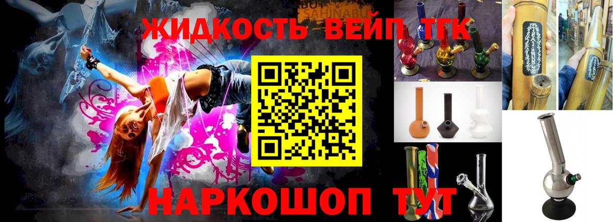 Дистиллят ТГК вейп  Вход с VPN  Мыски  ТГК гашишное масло 